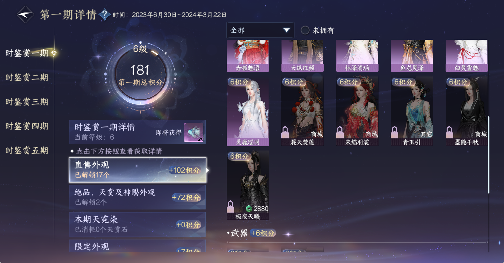 NSHWO46188逆水寒手游账号详情图19