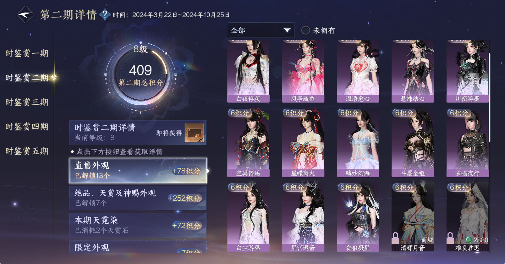 NSHWO46188逆水寒手游账号详情图20