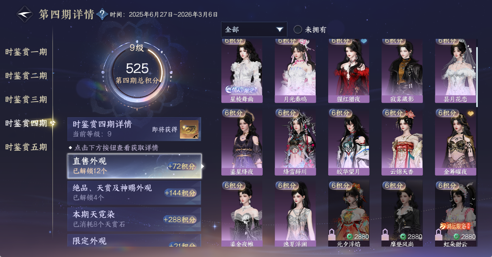 NSHWO46188逆水寒手游账号详情图22