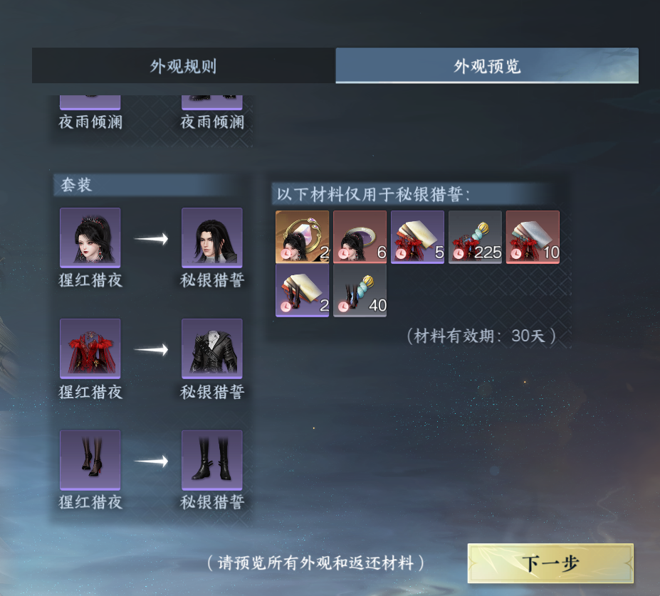 NSHWO46188逆水寒手游账号详情图33