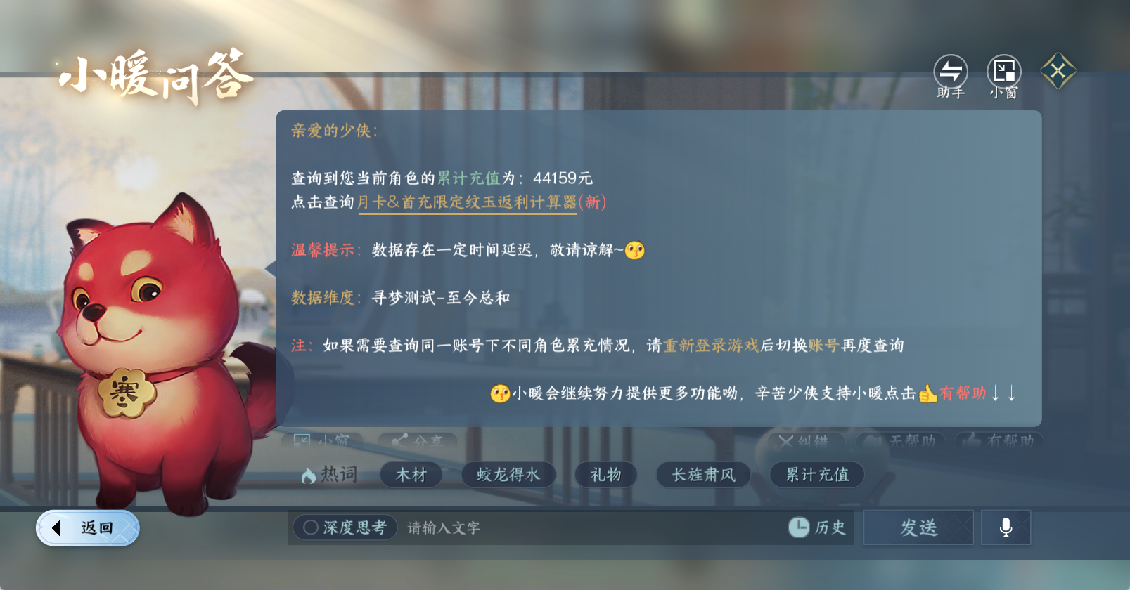 NSHWO46188逆水寒手游账号详情图35
