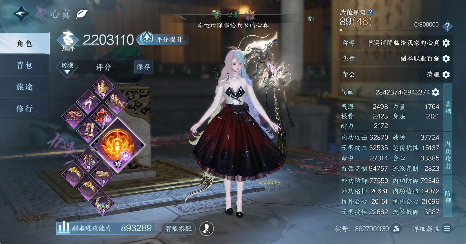 NSHWO46190逆水寒手游账号详情图3