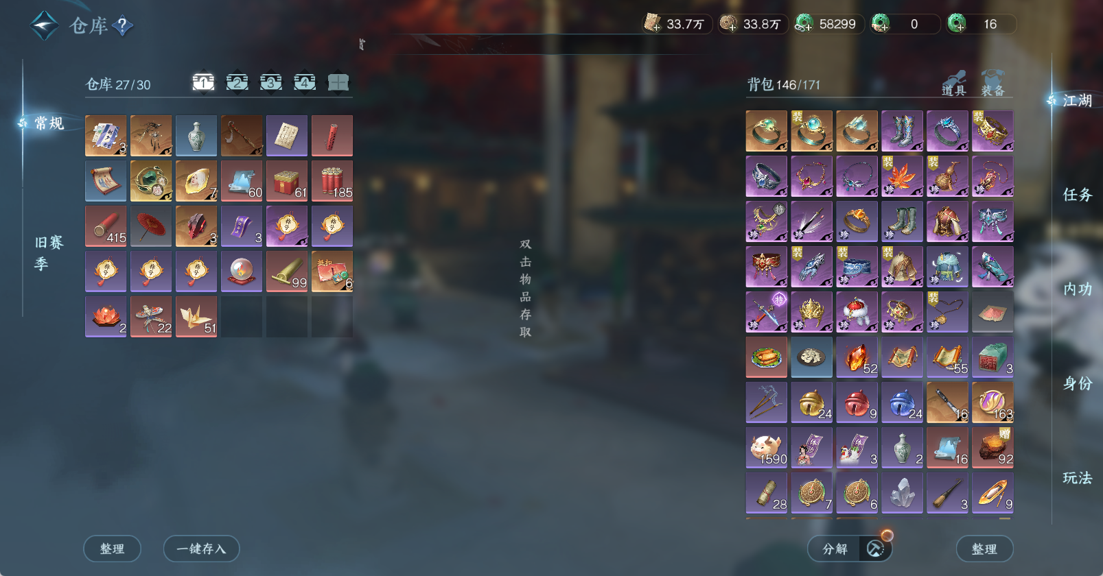 NSHWO46190逆水寒手游账号详情图4