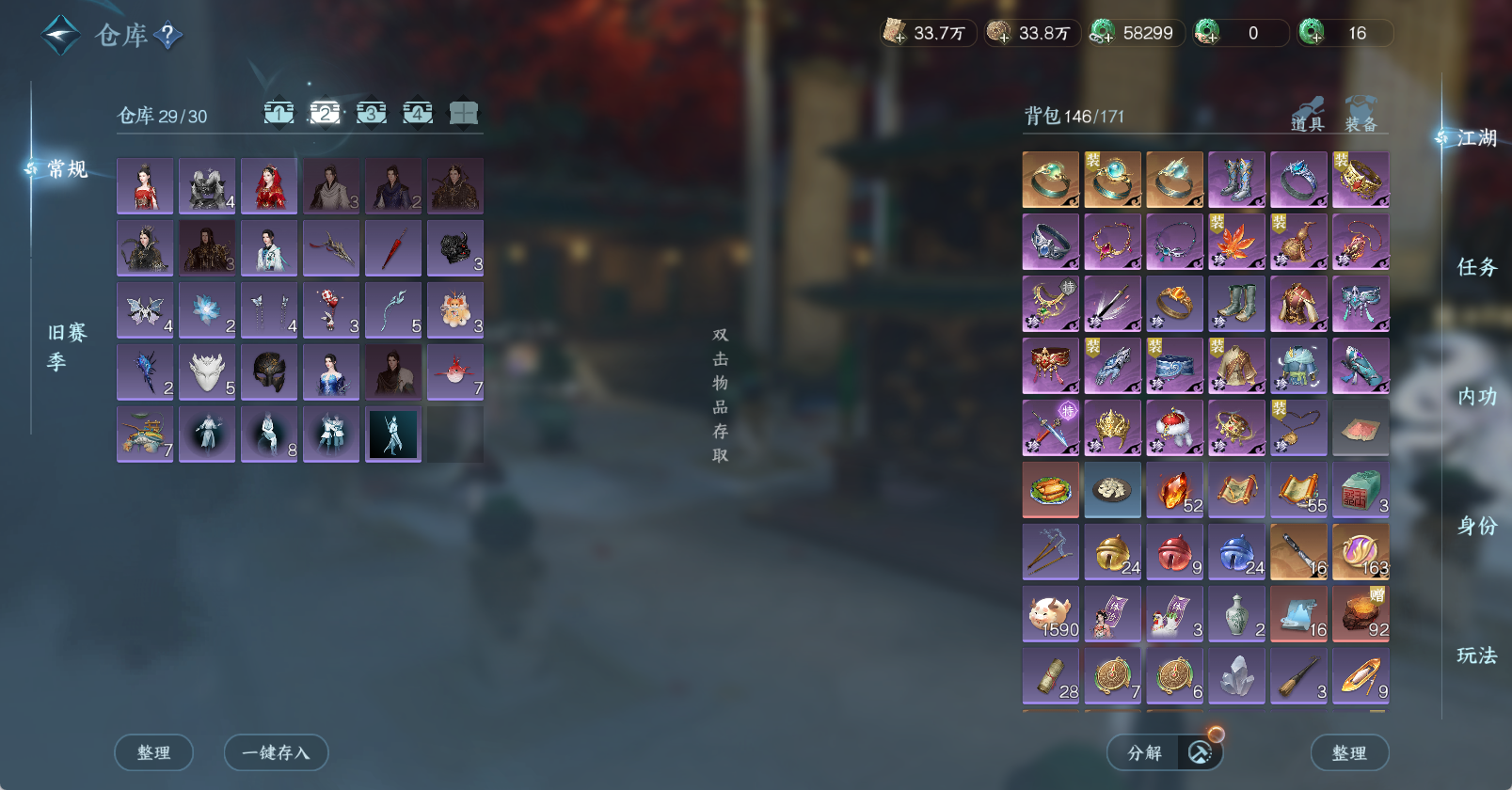 NSHWO46190逆水寒手游账号详情图5