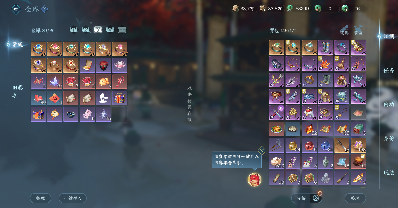 NSHWO46190逆水寒手游账号详情图6