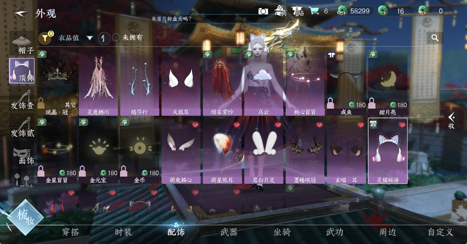 NSHWO46190逆水寒手游账号详情图11