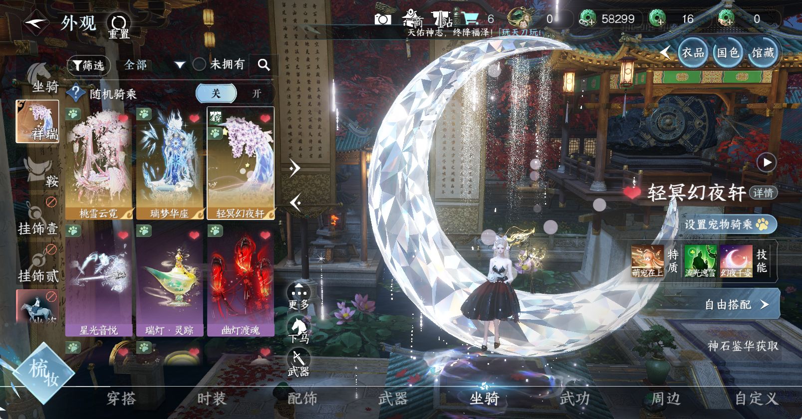 NSHWO46190逆水寒手游账号详情图14