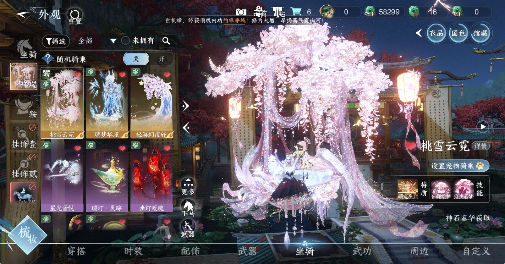 NSHWO46190逆水寒手游账号详情图17