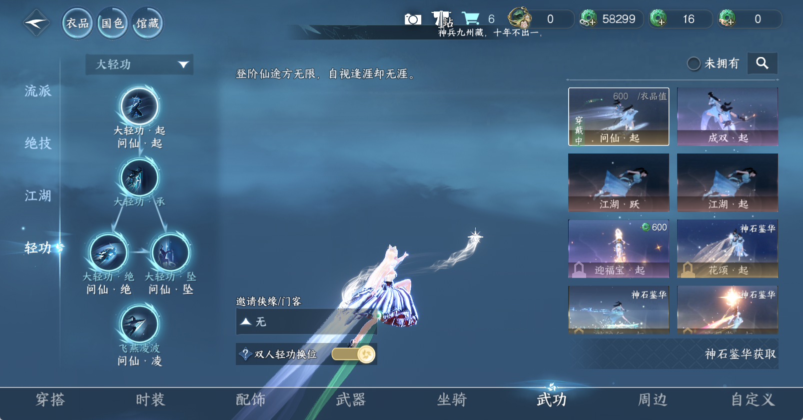 NSHWO46190逆水寒手游账号详情图18