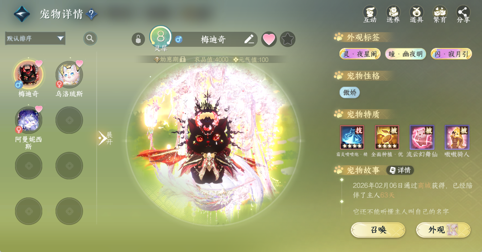 NSHWO46190逆水寒手游账号详情图20