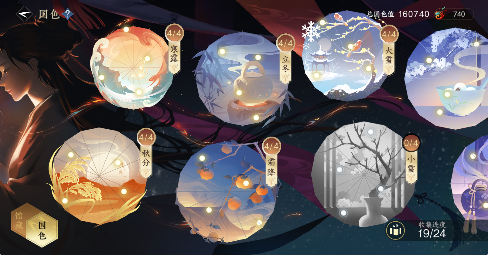 NSHWO46190逆水寒手游账号详情图26