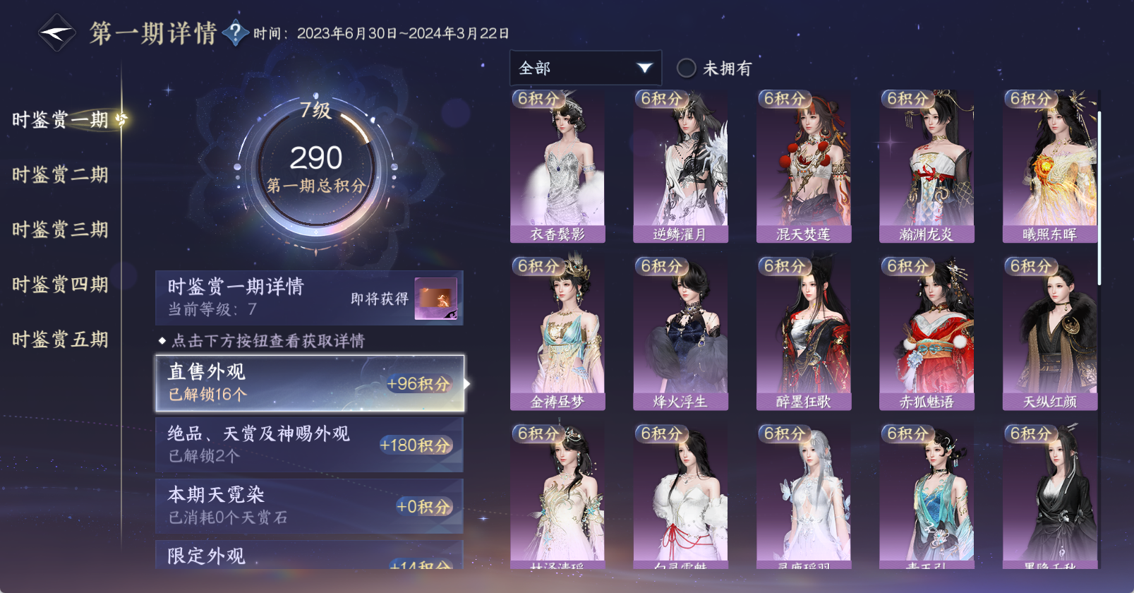 NSHWO46190逆水寒手游账号详情图27