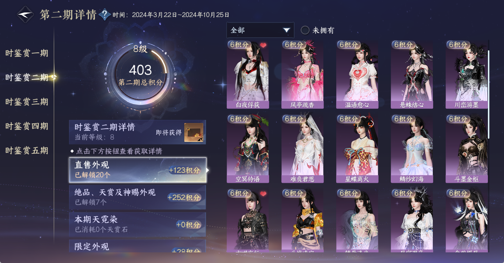 NSHWO46190逆水寒手游账号详情图28