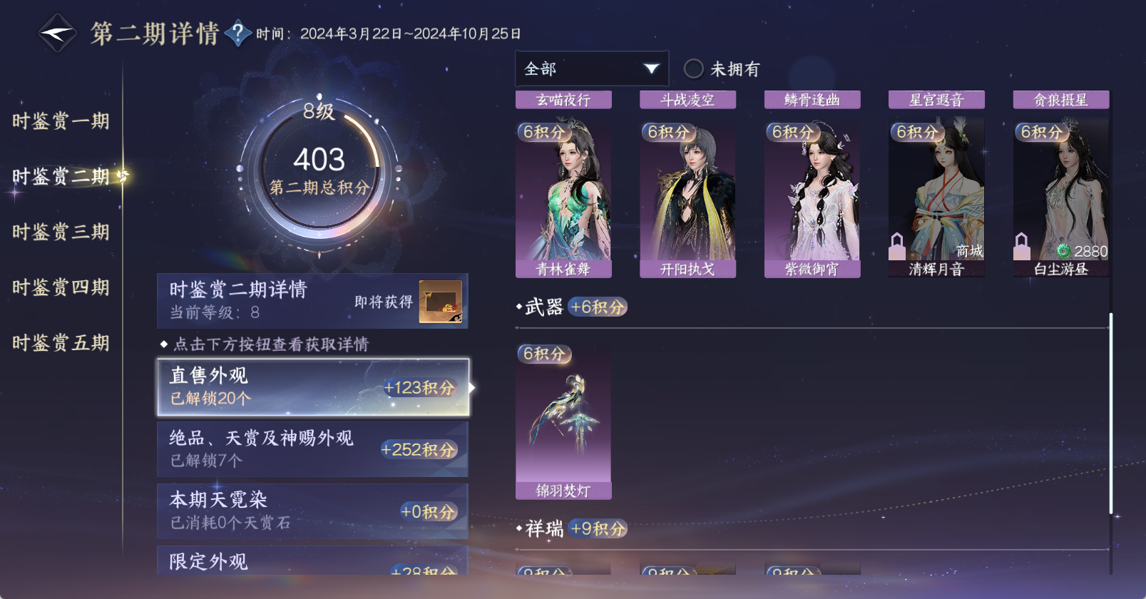 NSHWO46190逆水寒手游账号详情图29