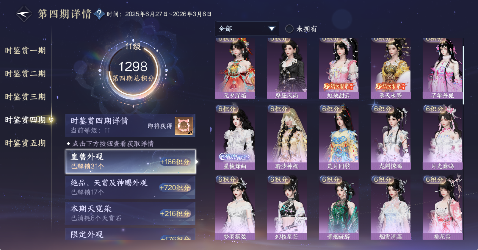 NSHWO46190逆水寒手游账号详情图32