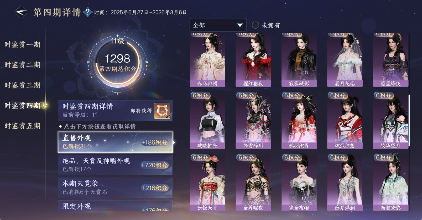 NSHWO46190逆水寒手游账号详情图33