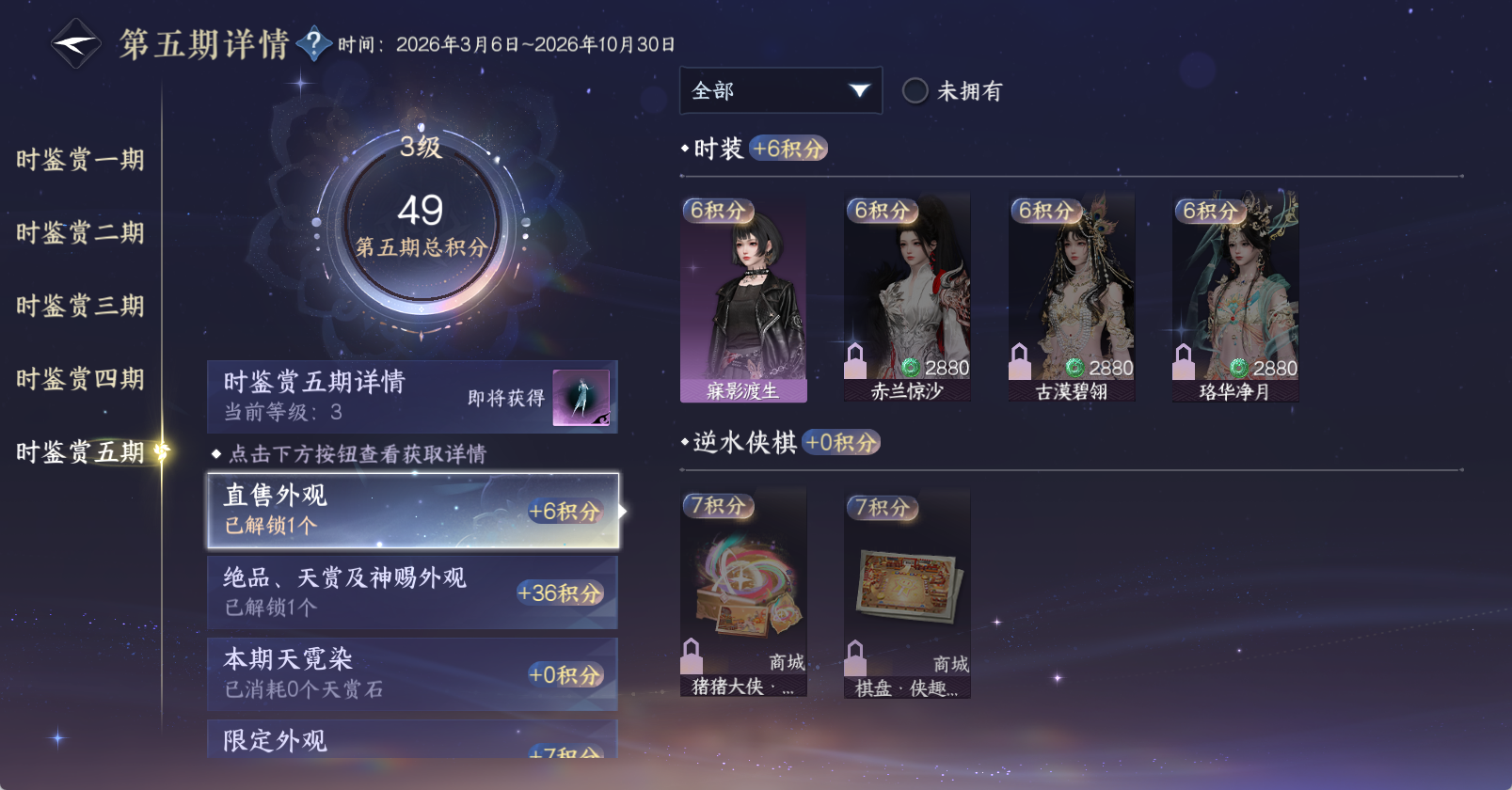 NSHWO46190逆水寒手游账号详情图34