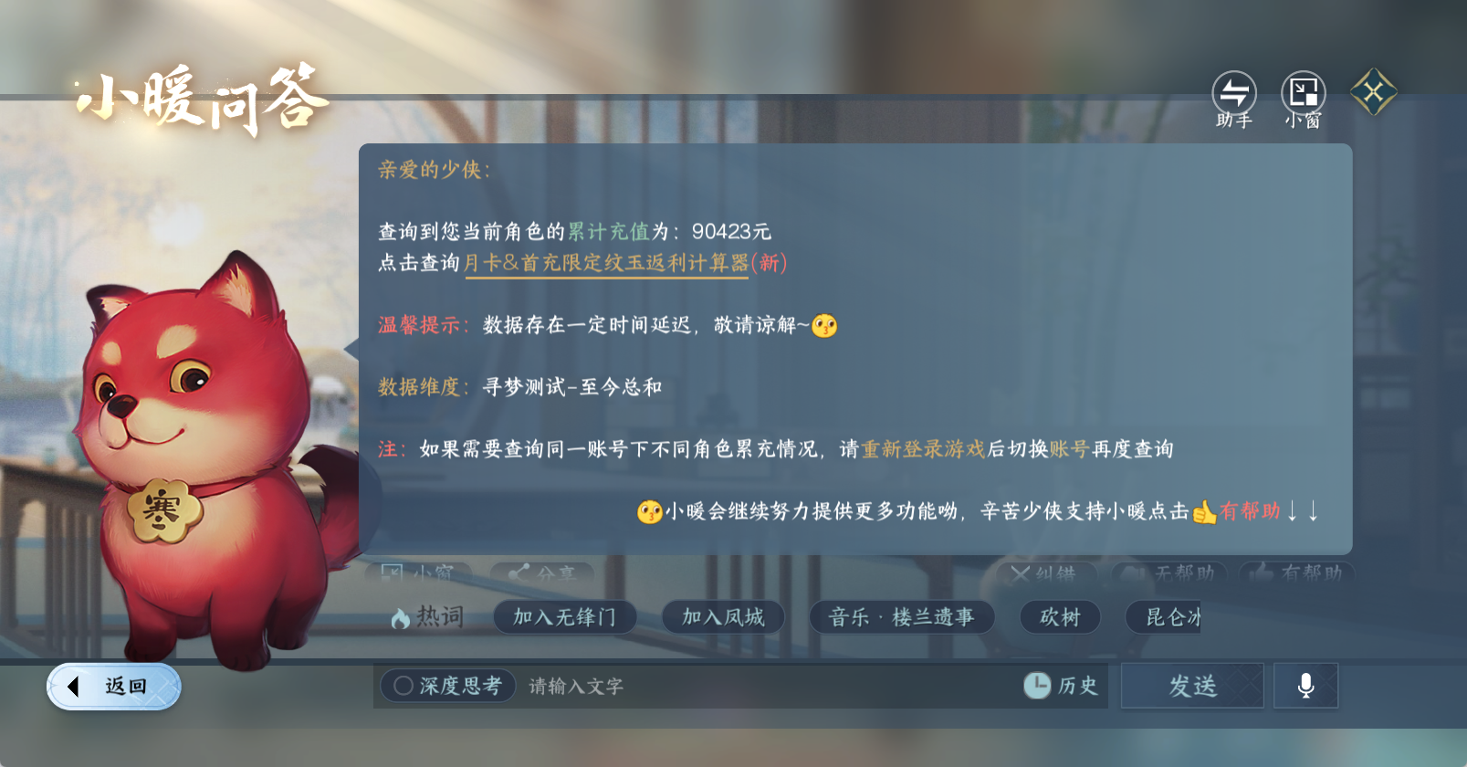 NSHWO46190逆水寒手游账号详情图36