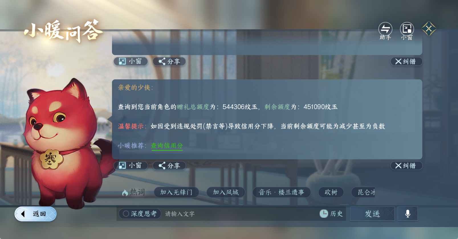 NSHWO46190逆水寒手游账号详情图37