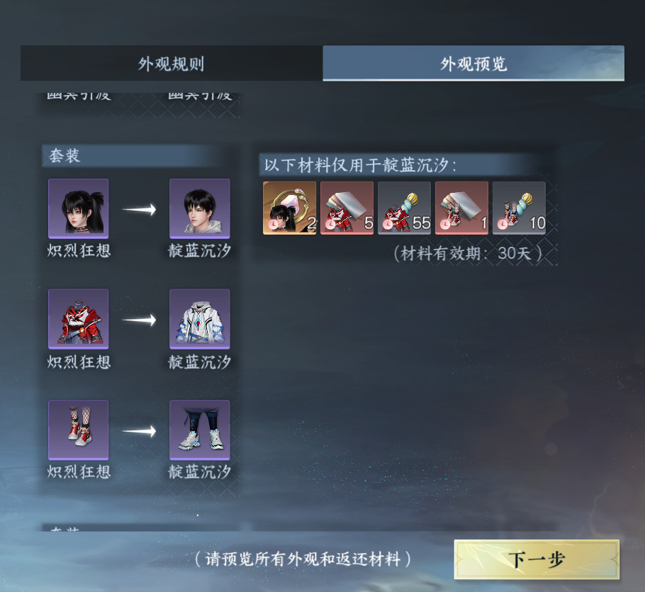 NSHWO46190逆水寒手游账号详情图53