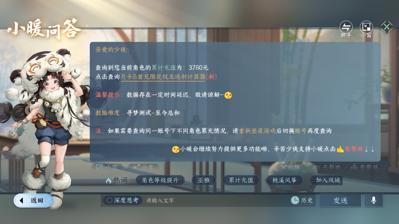 NSHZJY412345逆水寒手游账号详情图16 NSHZJY412345逆水寒手游账号详情图16