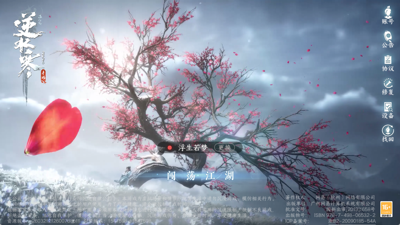 NSHZJY48526逆水寒手游账号详情图2