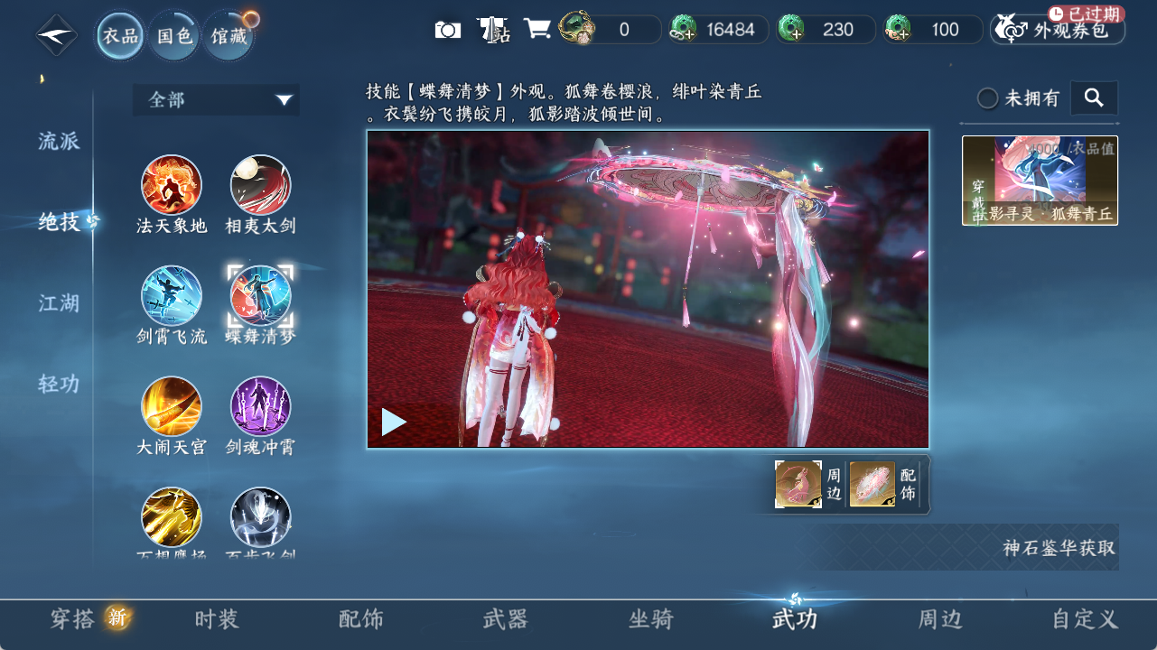 NSHZJY48526逆水寒手游账号详情图12