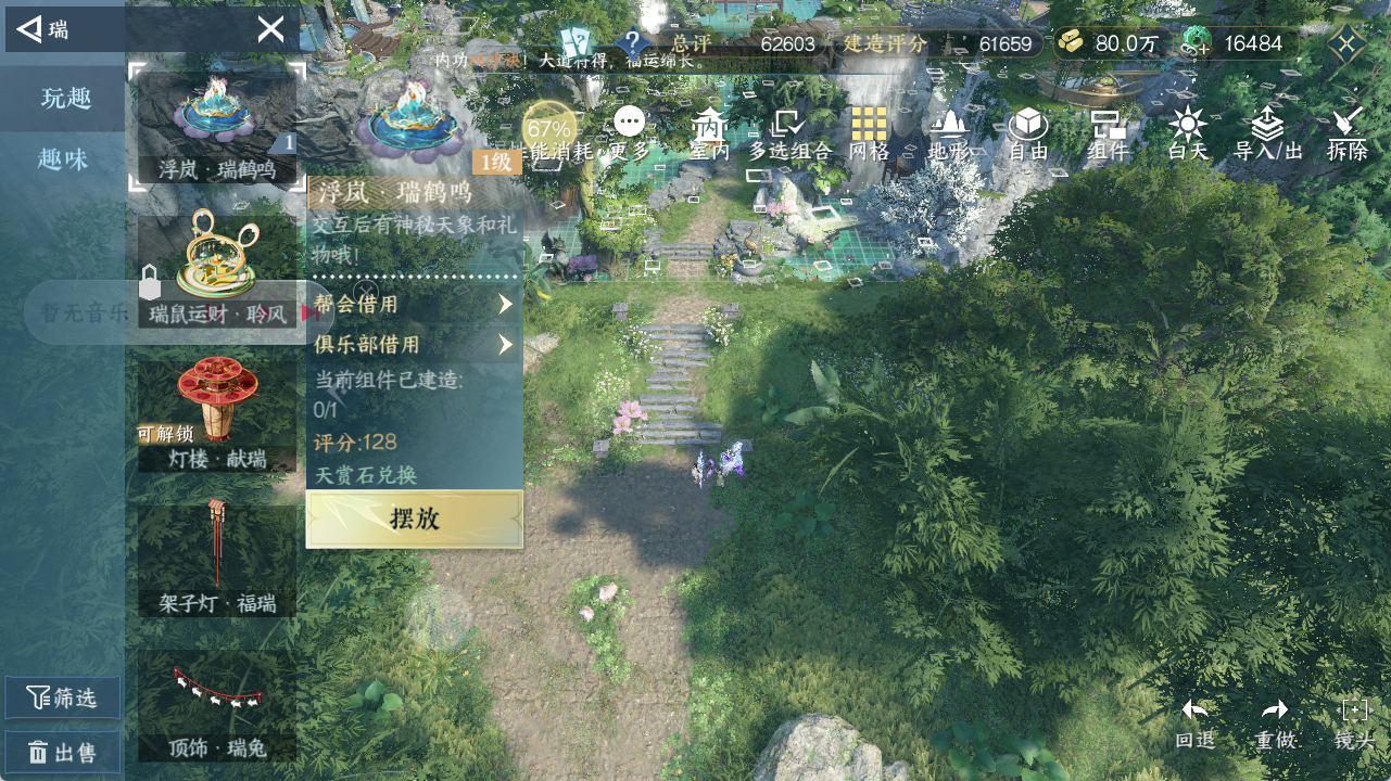 NSHZJY48526逆水寒手游账号详情图20