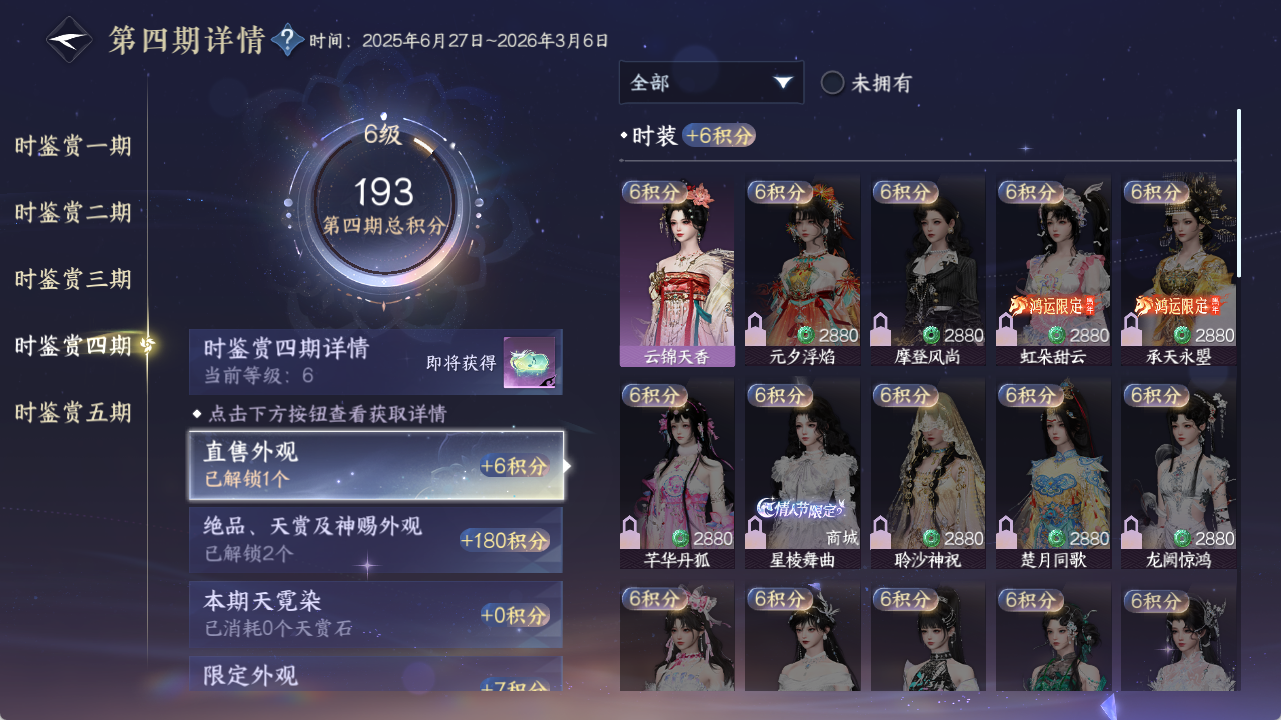 NSHZJY48526逆水寒手游账号详情图24