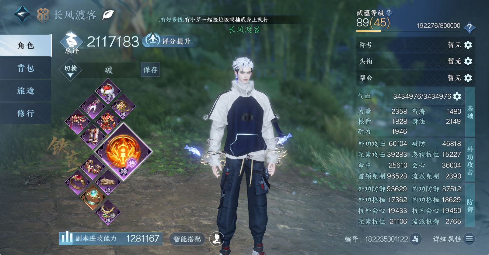 NSHWO46282逆水寒手游账号详情图3 NSHWO46282逆水寒手游账号详情图3