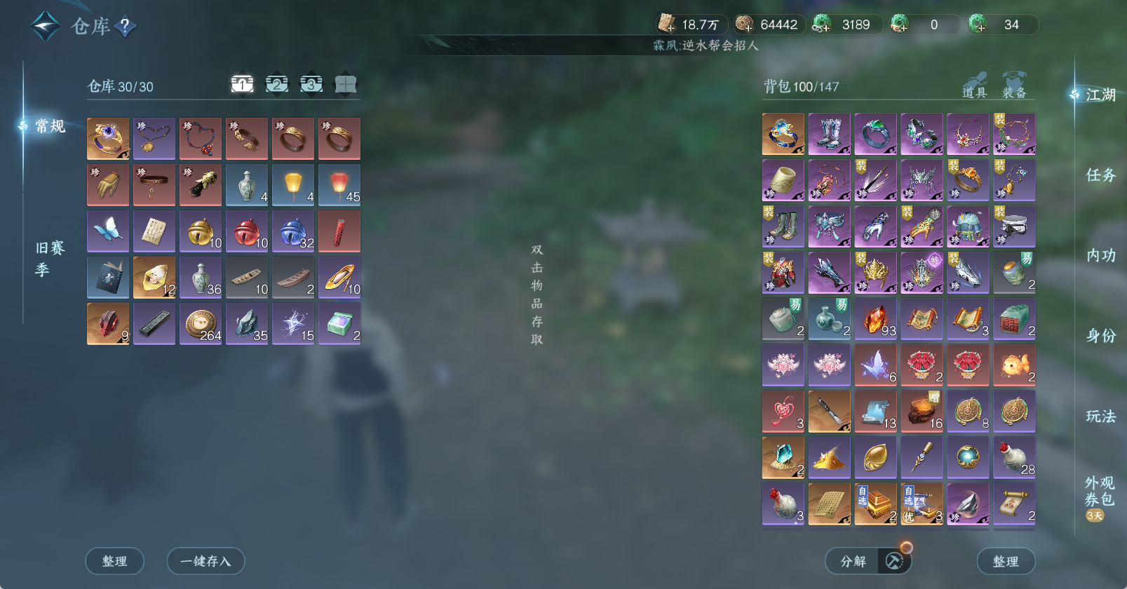 NSHWO46282逆水寒手游账号详情图4 NSHWO46282逆水寒手游账号详情图4