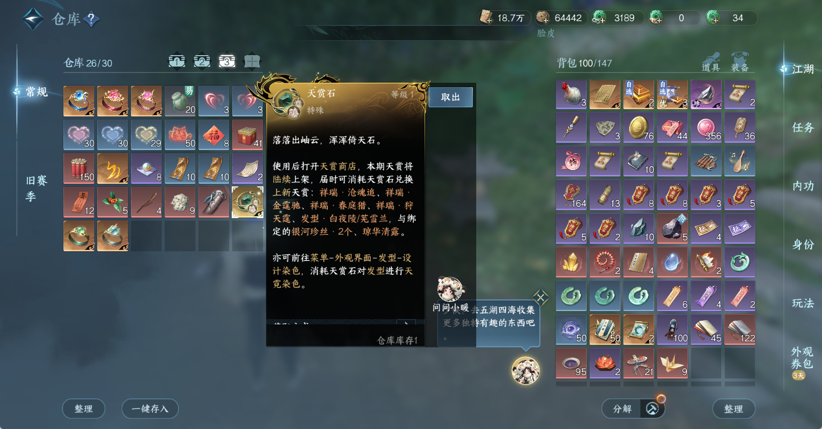 NSHWO46282逆水寒手游账号详情图6 NSHWO46282逆水寒手游账号详情图6