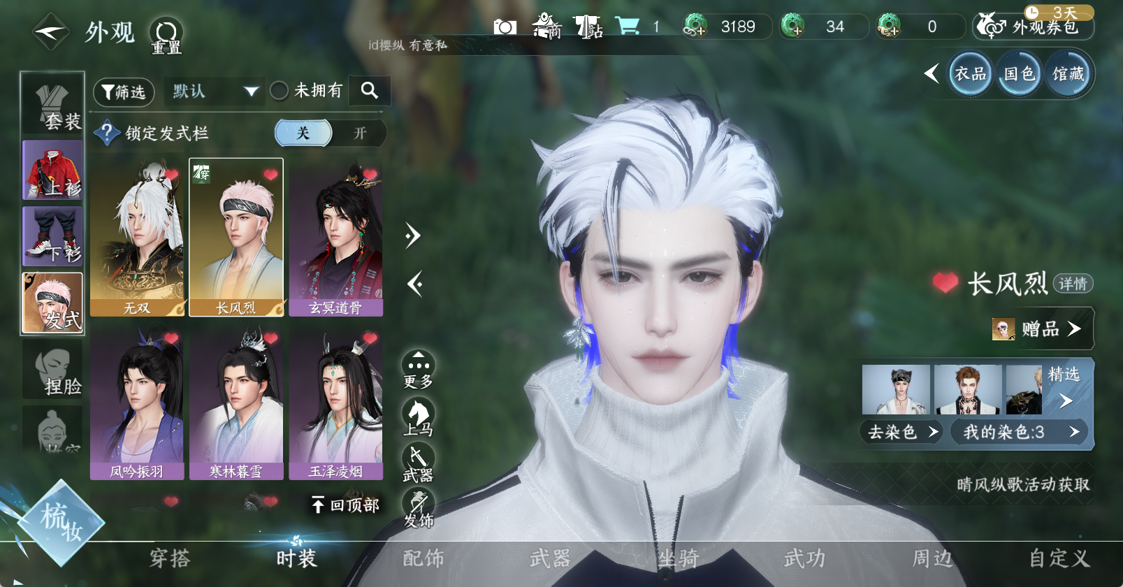 NSHWO46282逆水寒手游账号详情图7 NSHWO46282逆水寒手游账号详情图7