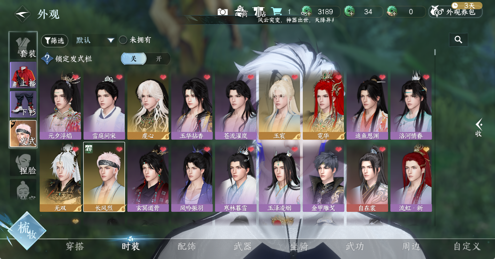 NSHWO46282逆水寒手游账号详情图8 NSHWO46282逆水寒手游账号详情图8