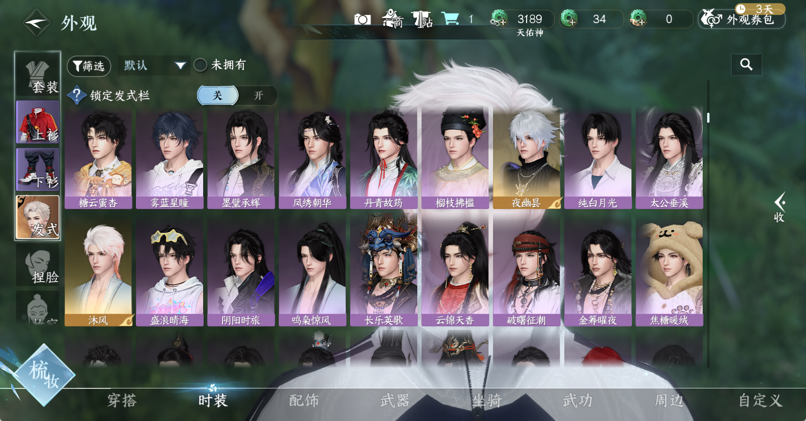 NSHWO46282逆水寒手游账号详情图11 NSHWO46282逆水寒手游账号详情图11