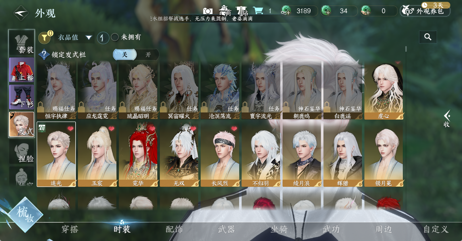 NSHWO46282逆水寒手游账号详情图14 NSHWO46282逆水寒手游账号详情图14