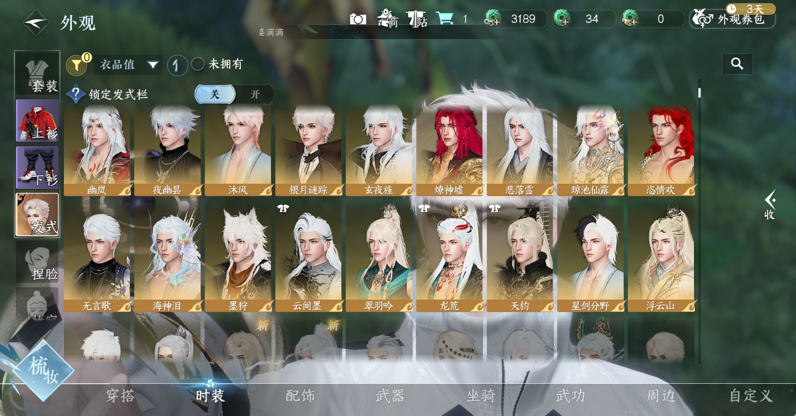 NSHWO46282逆水寒手游账号详情图15 NSHWO46282逆水寒手游账号详情图15