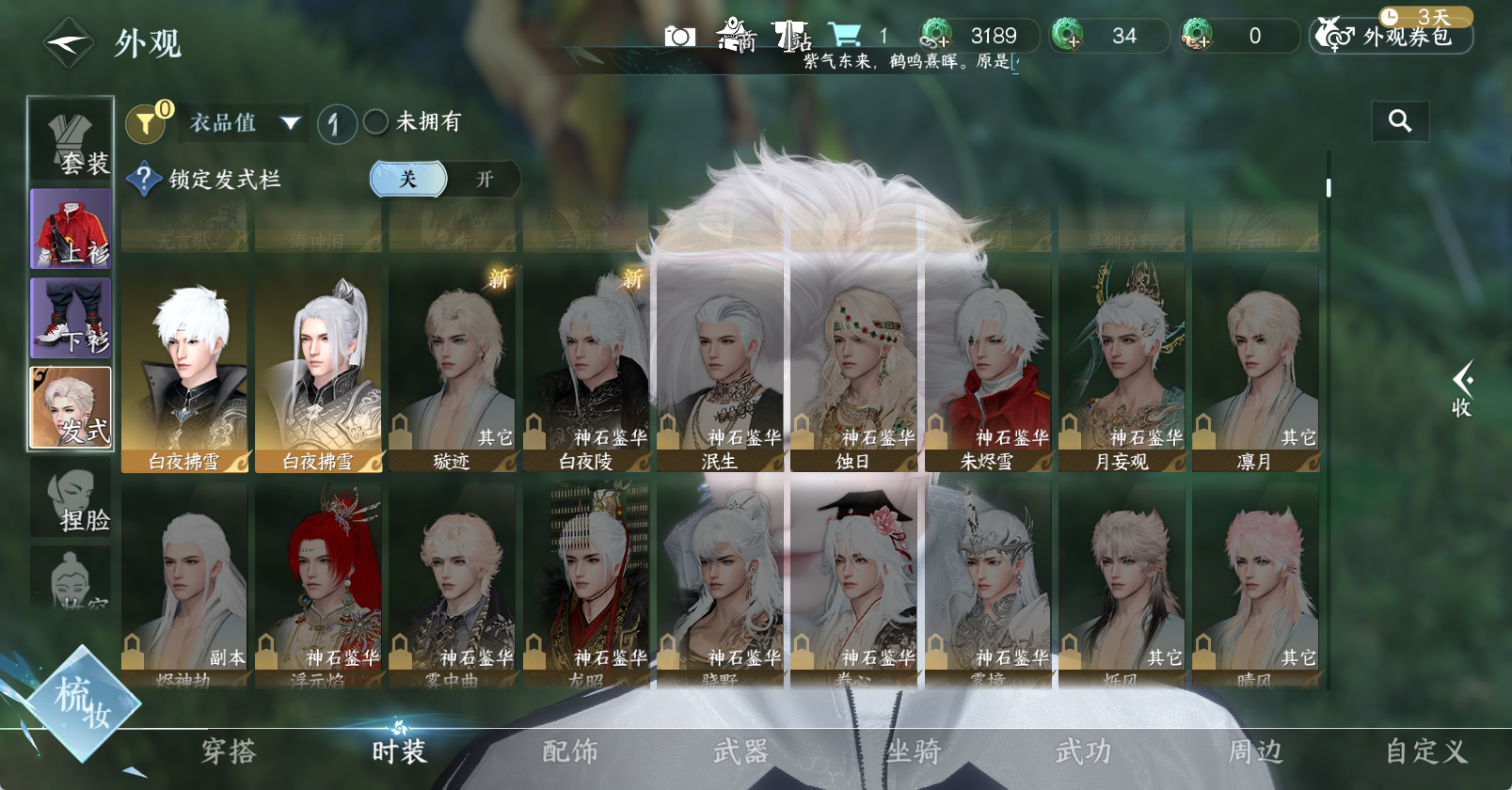 NSHWO46282逆水寒手游账号详情图16 NSHWO46282逆水寒手游账号详情图16