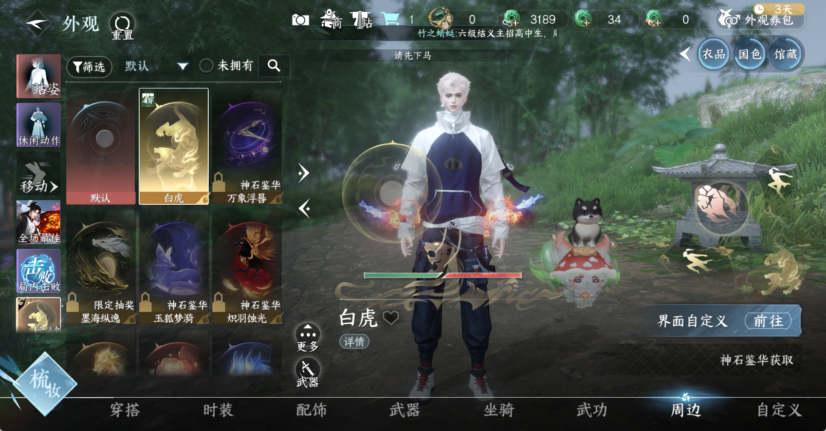 NSHWO46282逆水寒手游账号详情图19 NSHWO46282逆水寒手游账号详情图19