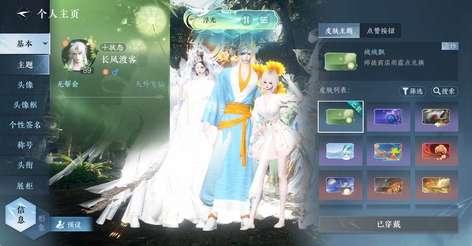 NSHWO46282逆水寒手游账号详情图20 NSHWO46282逆水寒手游账号详情图20