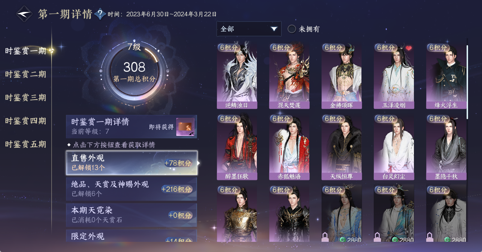 NSHWO46282逆水寒手游账号详情图22 NSHWO46282逆水寒手游账号详情图22