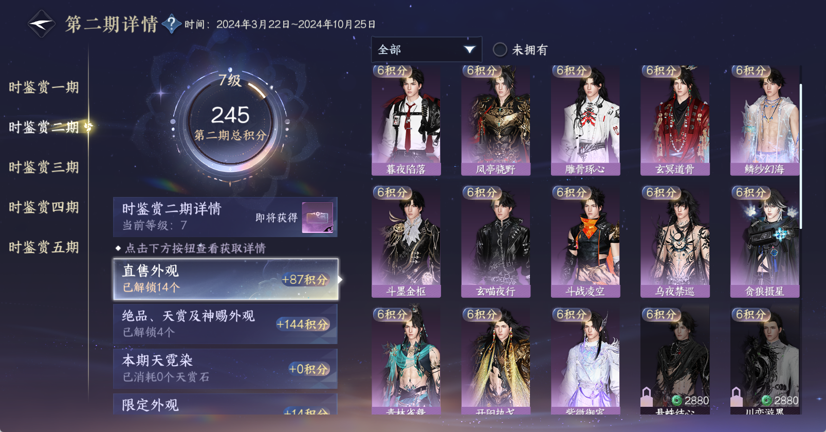 NSHWO46282逆水寒手游账号详情图23 NSHWO46282逆水寒手游账号详情图23