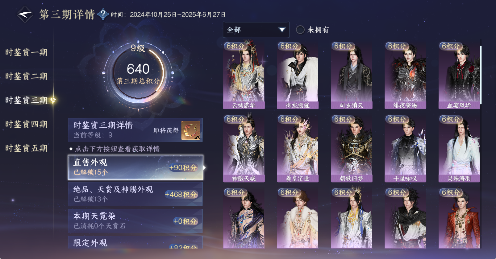 NSHWO46282逆水寒手游账号详情图24 NSHWO46282逆水寒手游账号详情图24