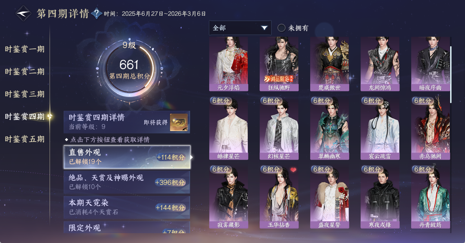 NSHWO46282逆水寒手游账号详情图25 NSHWO46282逆水寒手游账号详情图25
