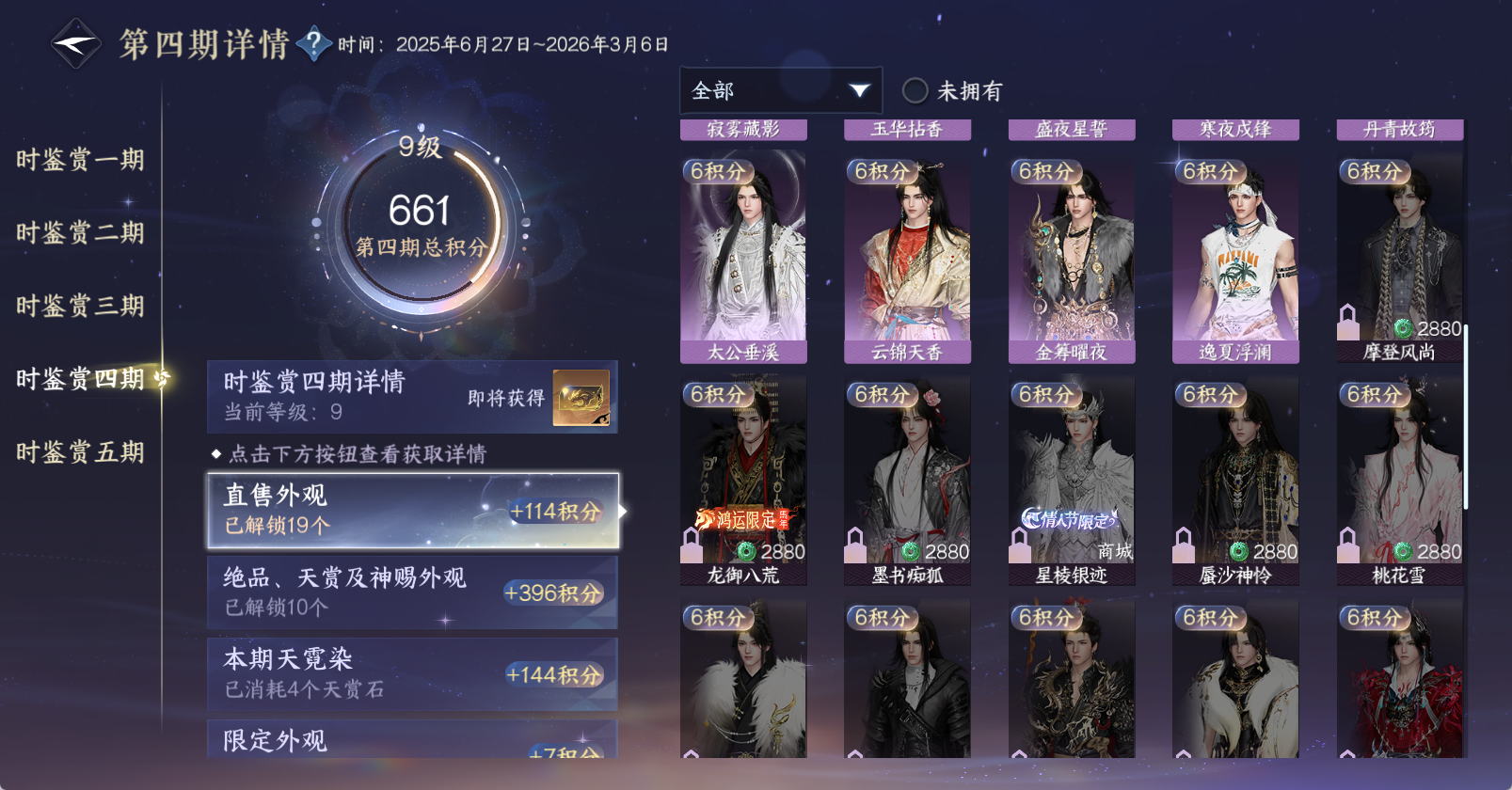 NSHWO46282逆水寒手游账号详情图26 NSHWO46282逆水寒手游账号详情图26