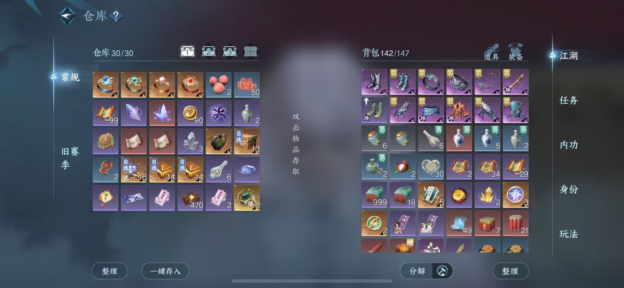 NSHWO46193逆水寒手游账号详情图3 NSHWO46193逆水寒手游账号详情图3