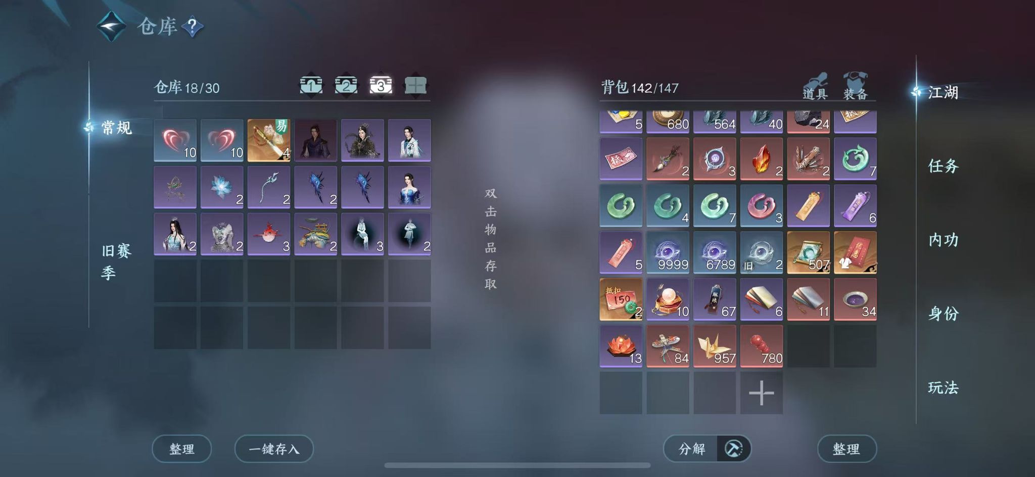 NSHWO46193逆水寒手游账号详情图6 NSHWO46193逆水寒手游账号详情图6