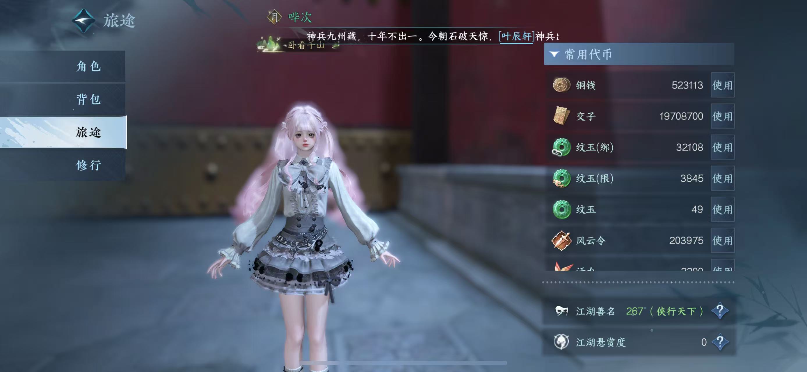 NSHWO46193逆水寒手游账号详情图7 NSHWO46193逆水寒手游账号详情图7