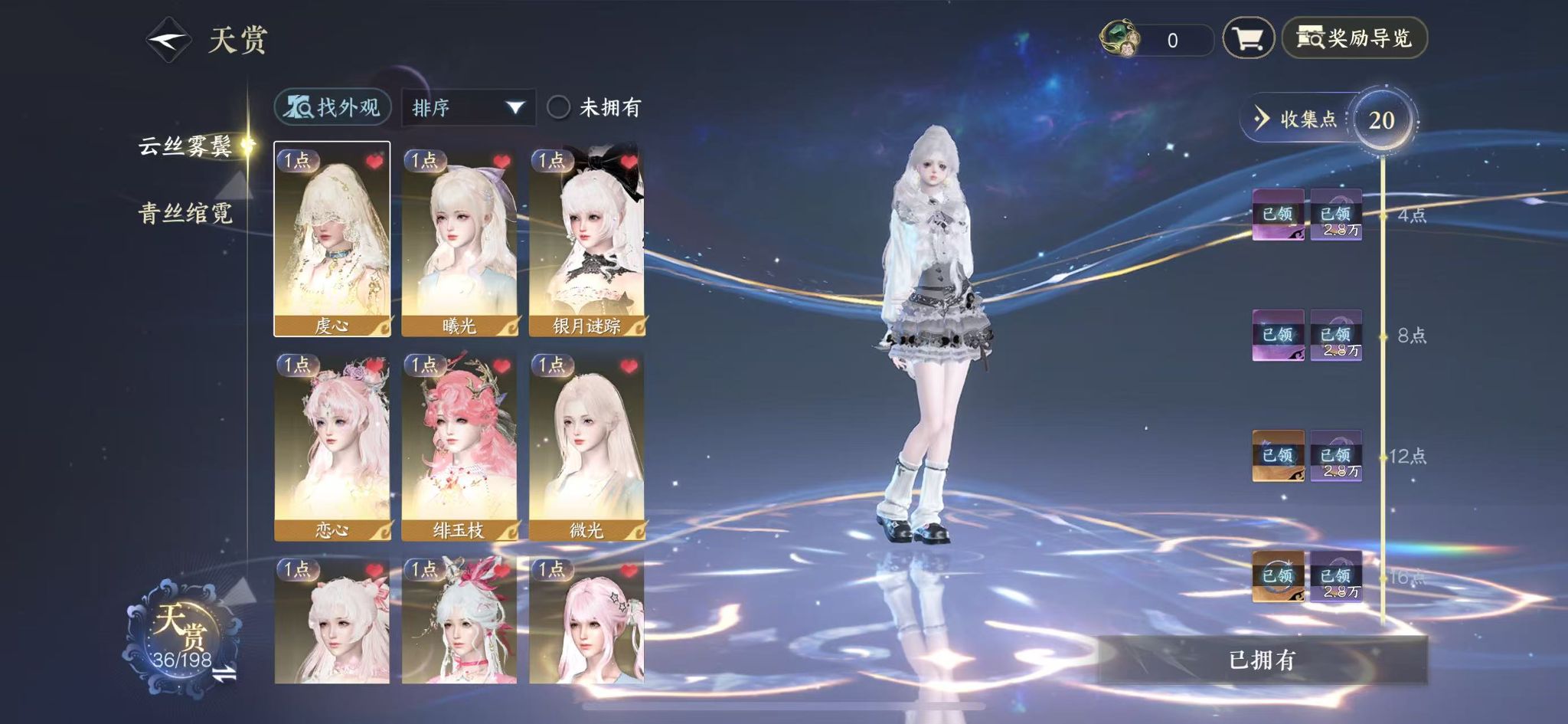 NSHWO46193逆水寒手游账号详情图9 NSHWO46193逆水寒手游账号详情图9