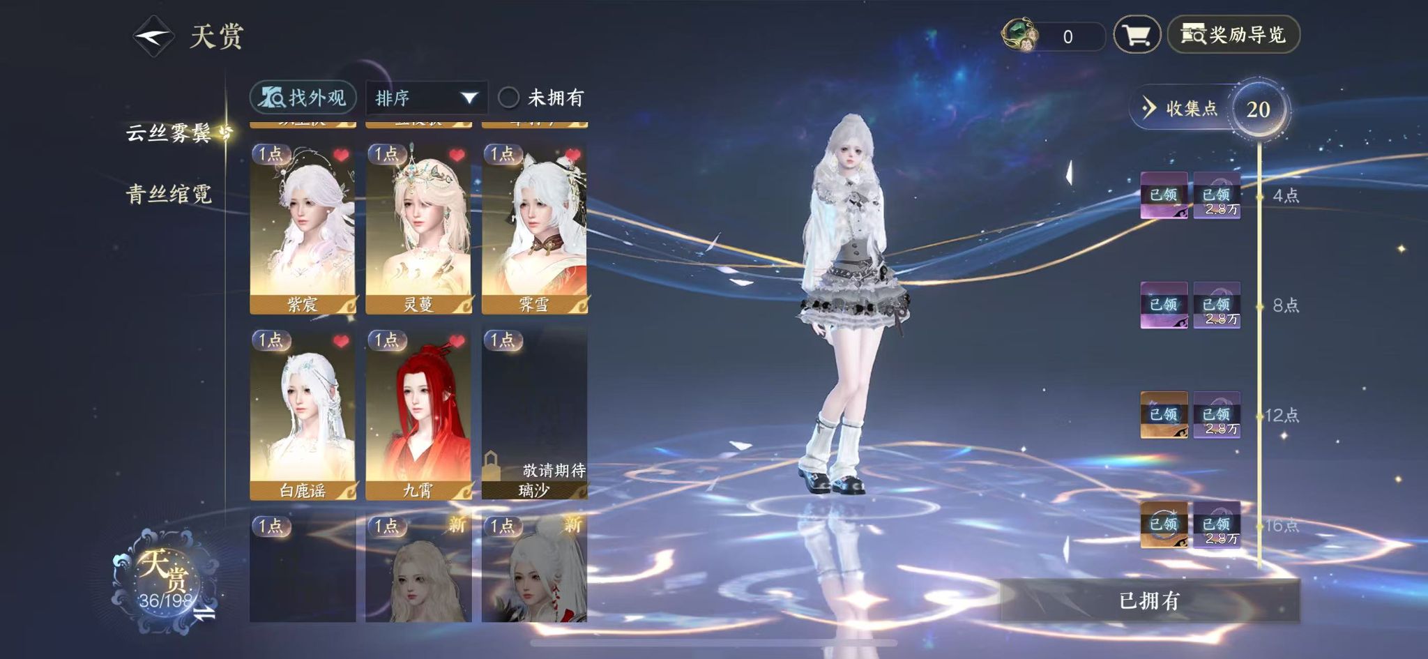 NSHWO46193逆水寒手游账号详情图11 NSHWO46193逆水寒手游账号详情图11